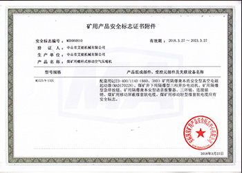 礦用產(chǎn)品安全標志認證